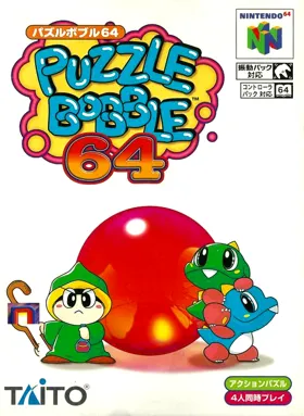 Puzzle Bobble 64 (Japan) box cover front